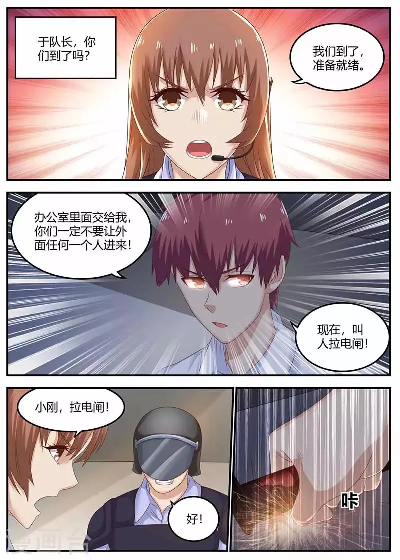 第111话 不辱使命 第9页