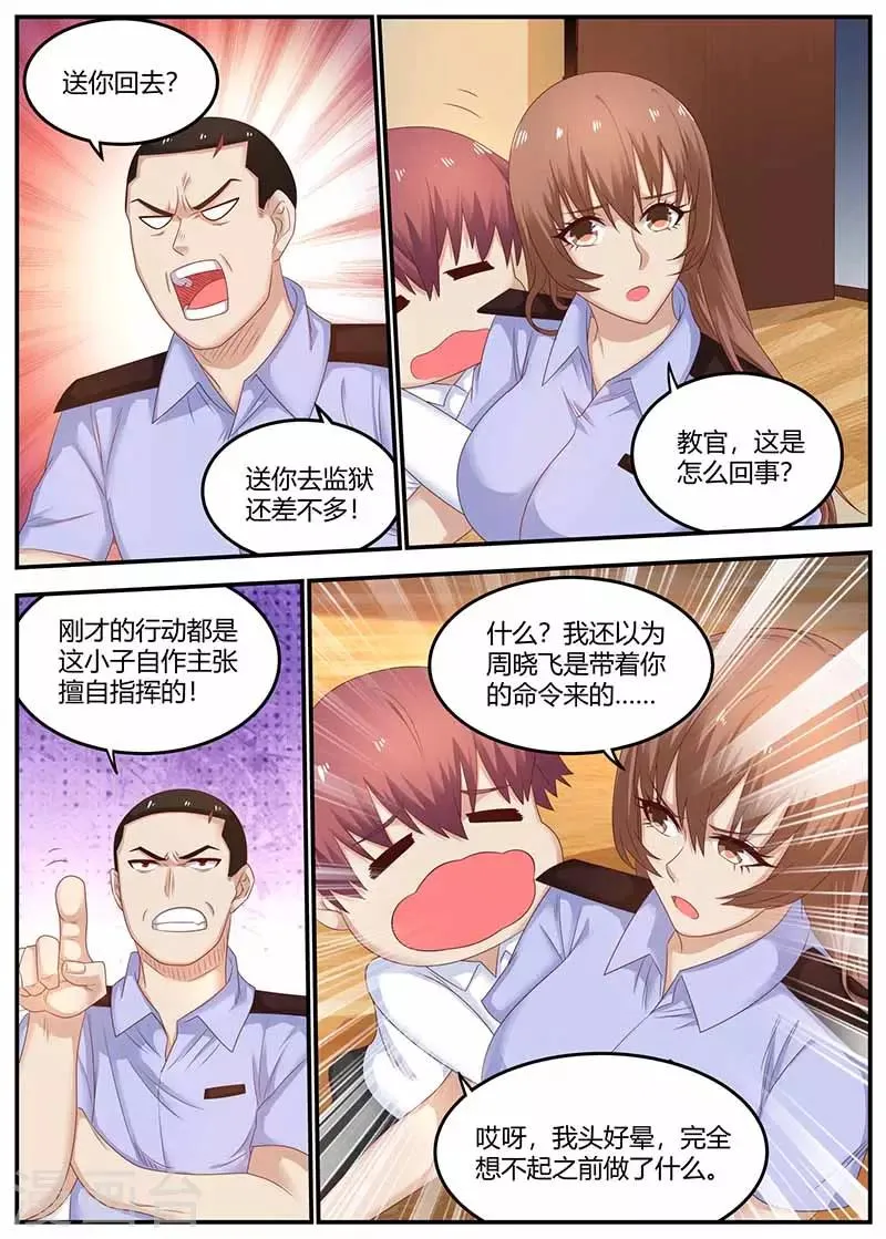 第112话 营救成功 第9页