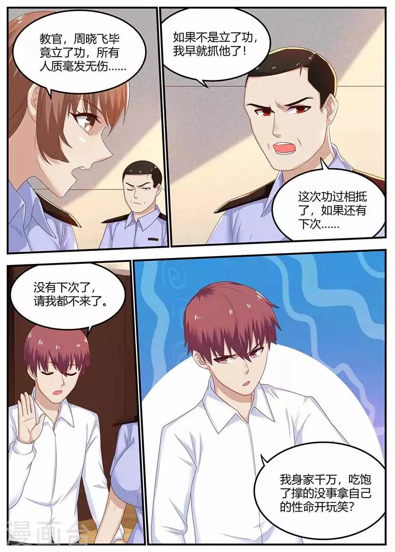 第112话 营救成功 第10页