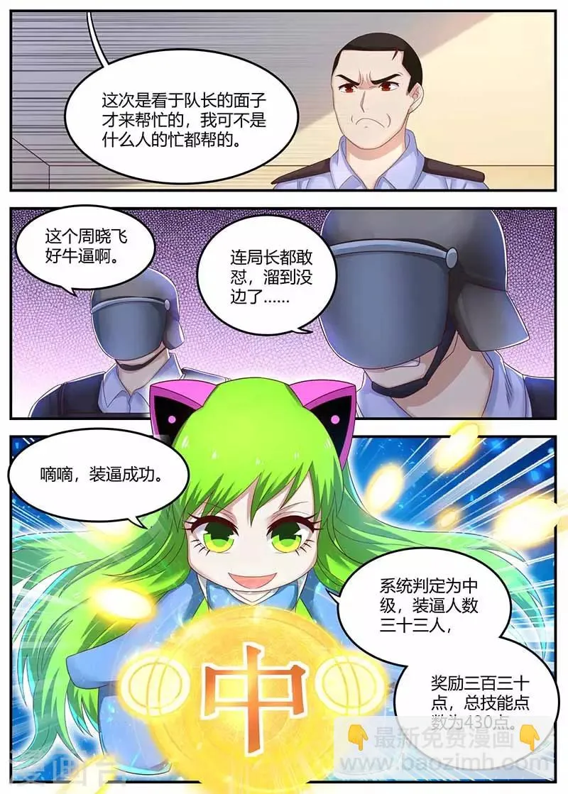 第112话 营救成功 第11页