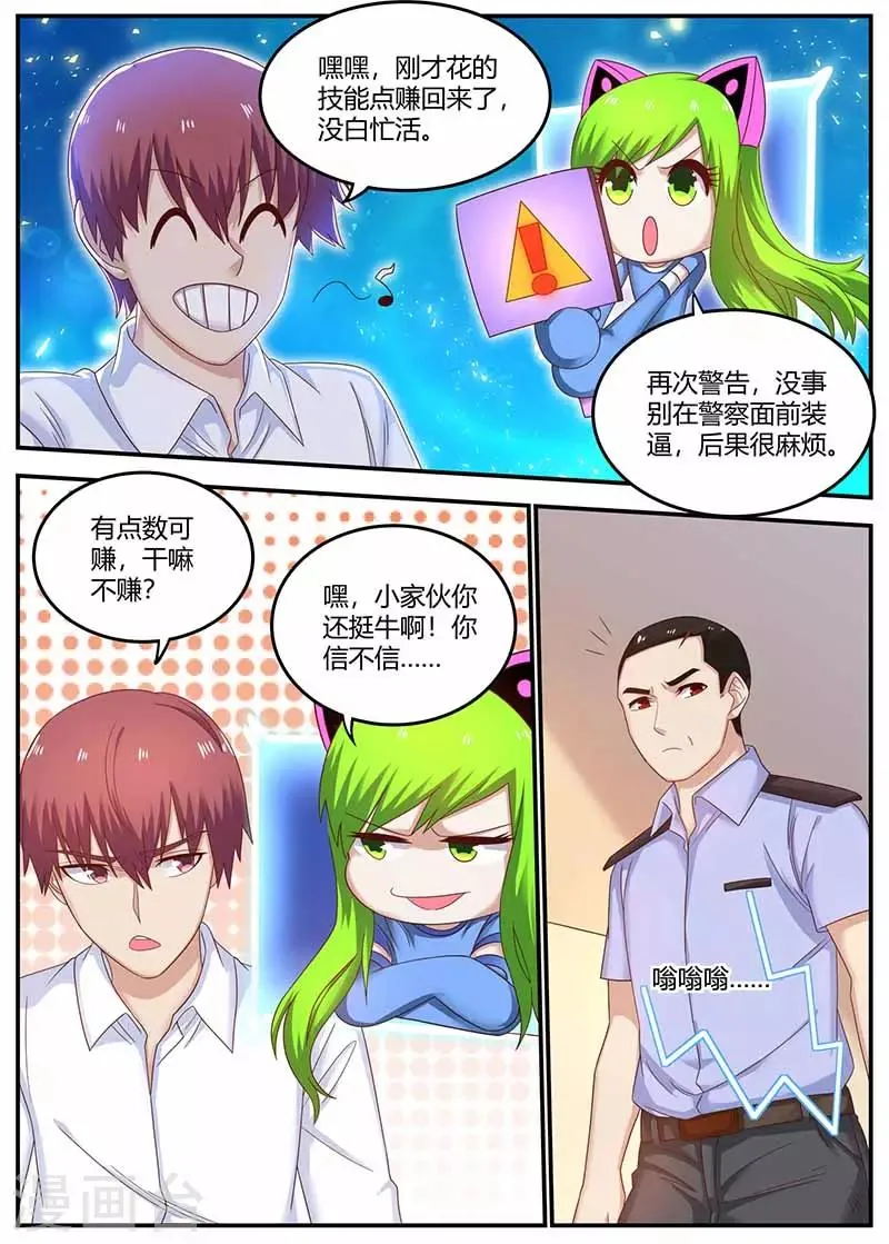第112话 营救成功 第12页