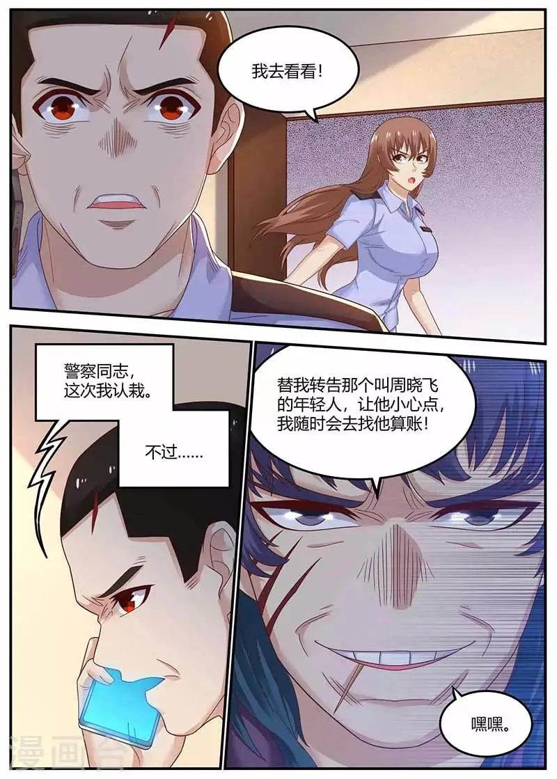 第113话 逃跑 第1页