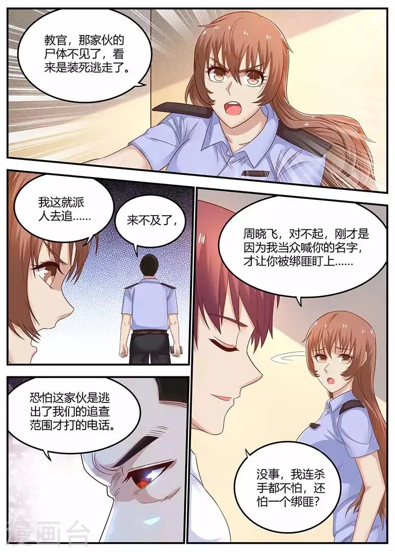 第113话 逃跑 第2页