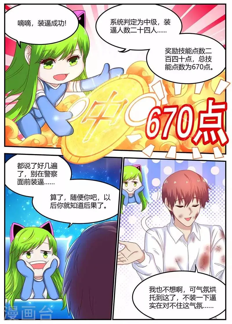 第113话 逃跑 第4页