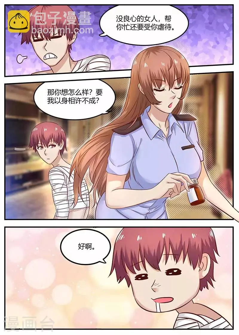 第113话 逃跑 第12页