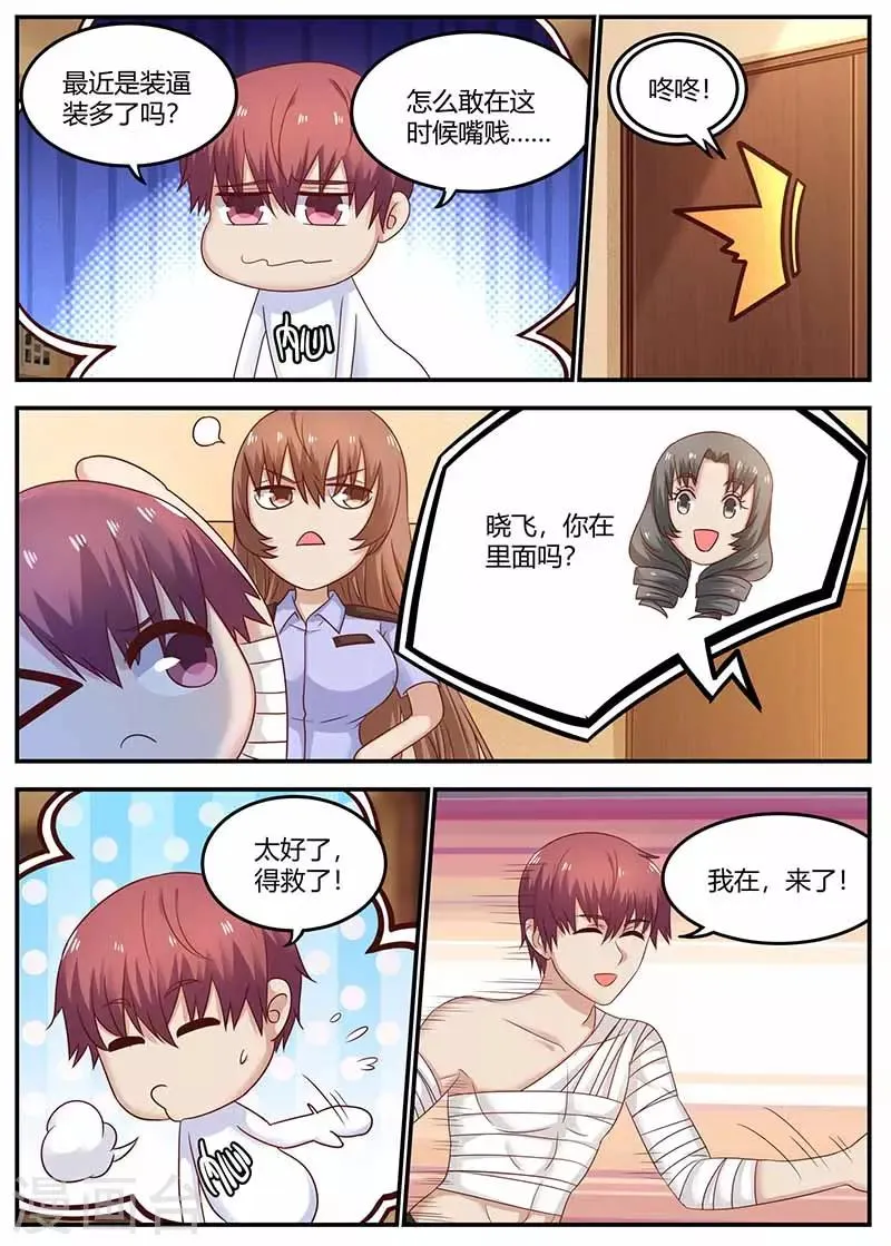第114话 临时保镖 第2页