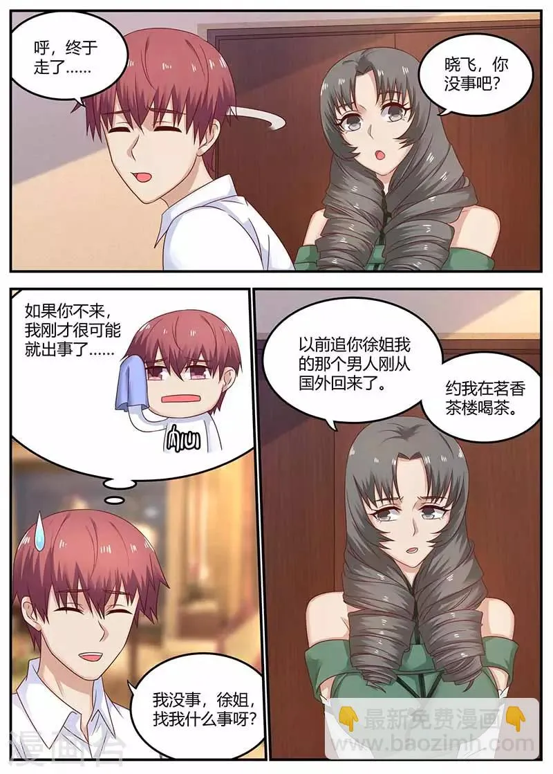 第114话 临时保镖 第5页