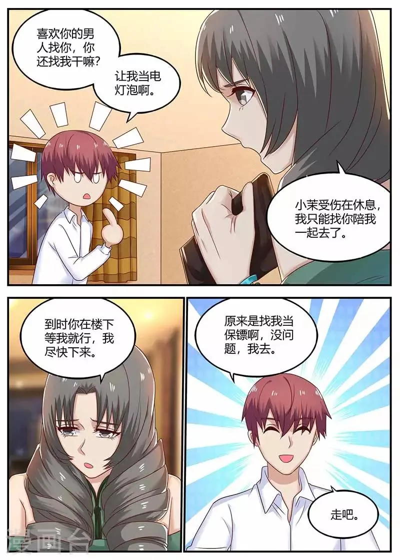 第114话 临时保镖 第6页