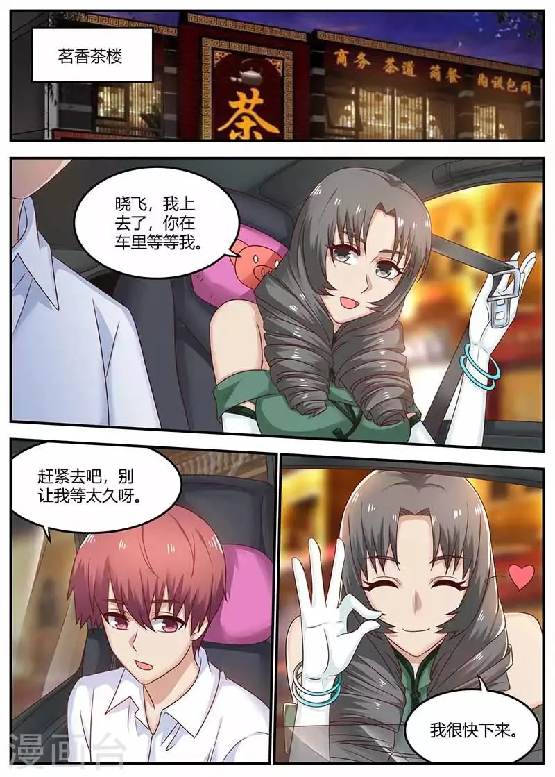 第114话 临时保镖 第7页