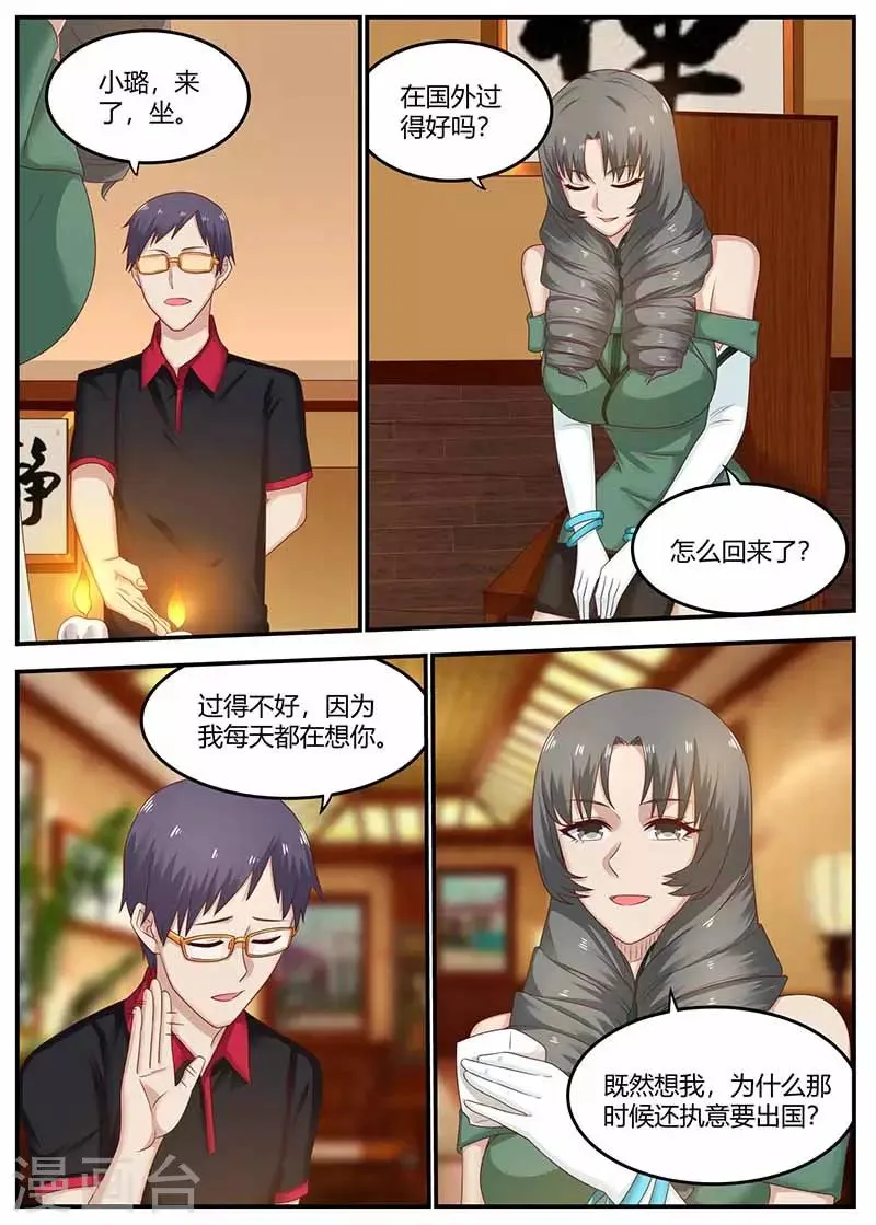 第114话 临时保镖 第9页