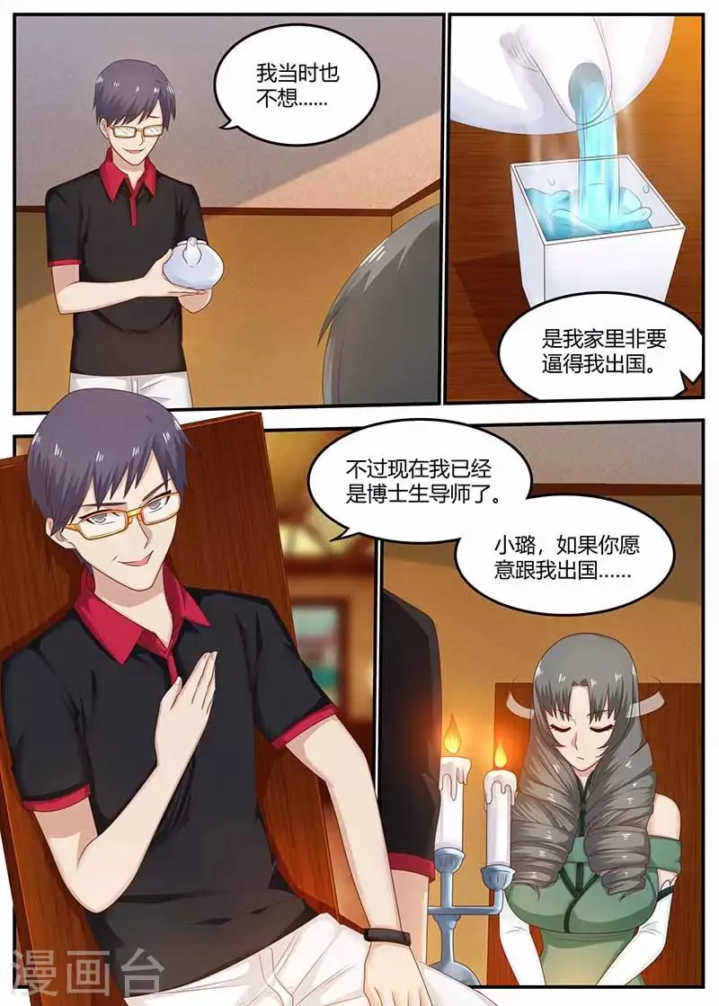 第114话 临时保镖 第10页
