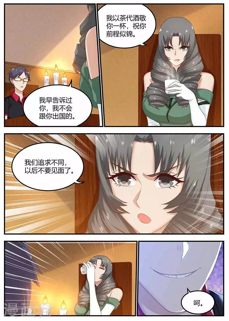 第114话 临时保镖 第11页