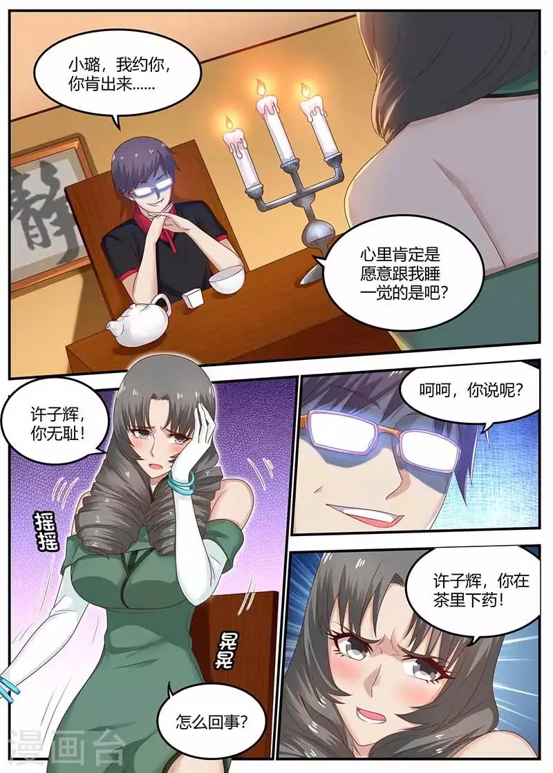 第114话 临时保镖 第12页