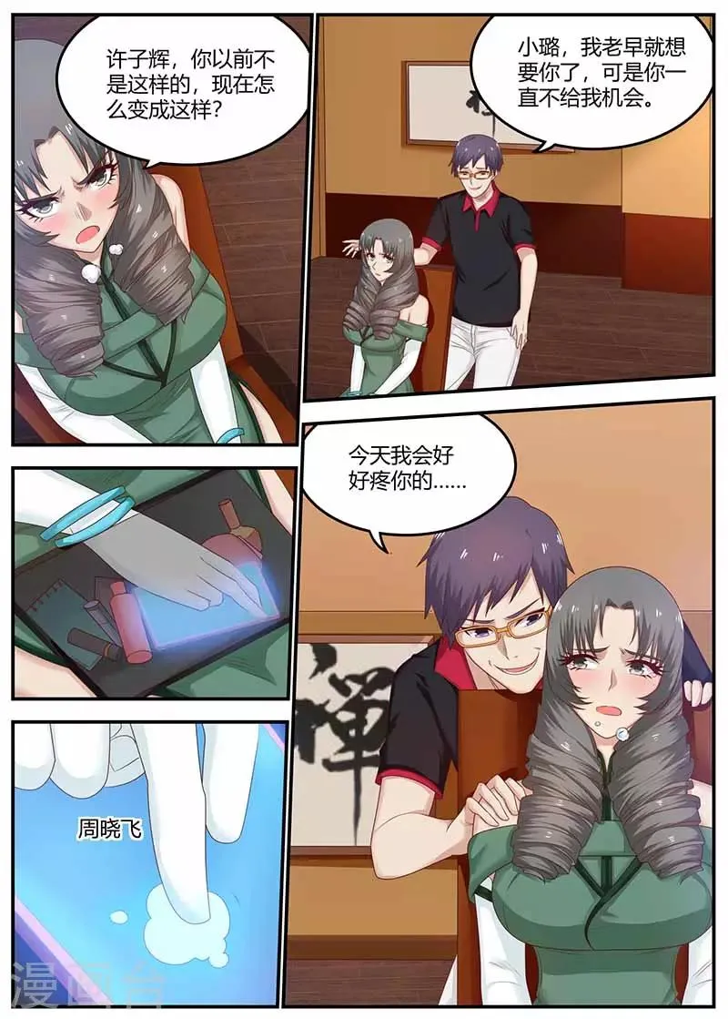 第115话 被下药 第2页