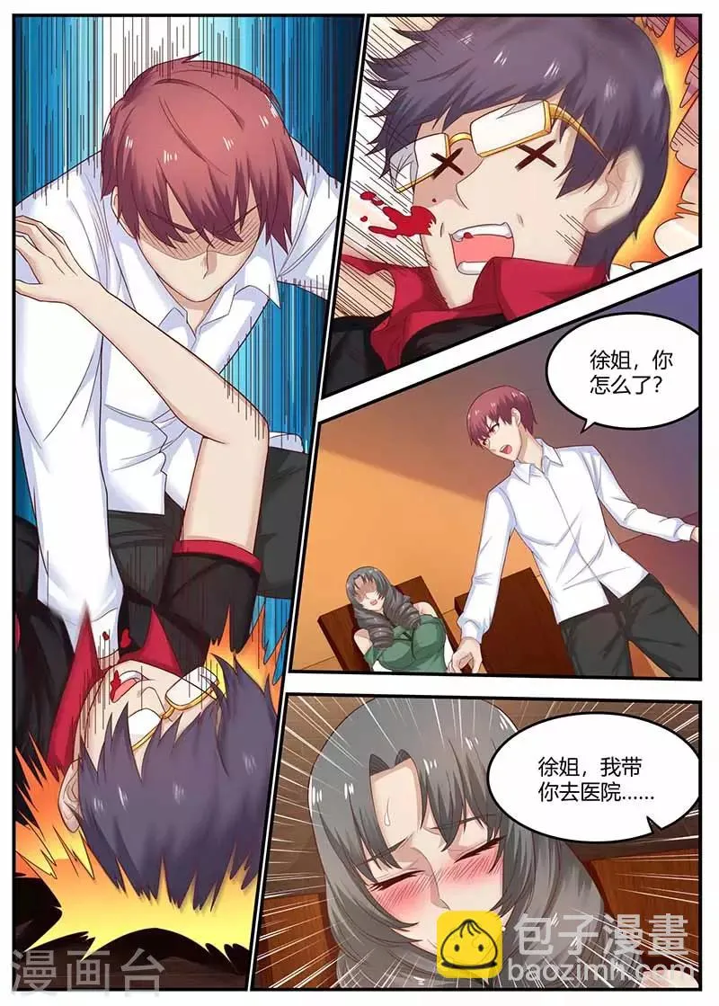 第115话 被下药 第7页