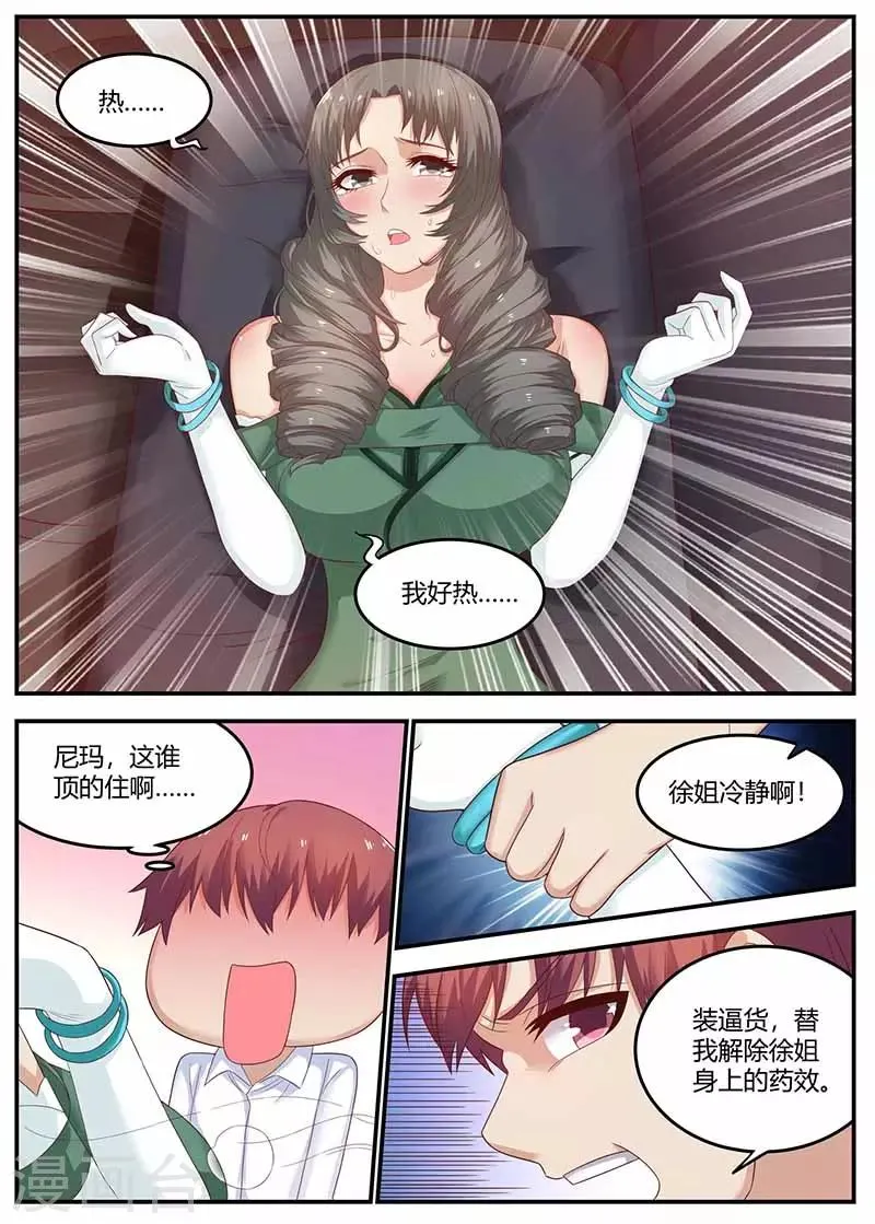 第115话 被下药 第10页
