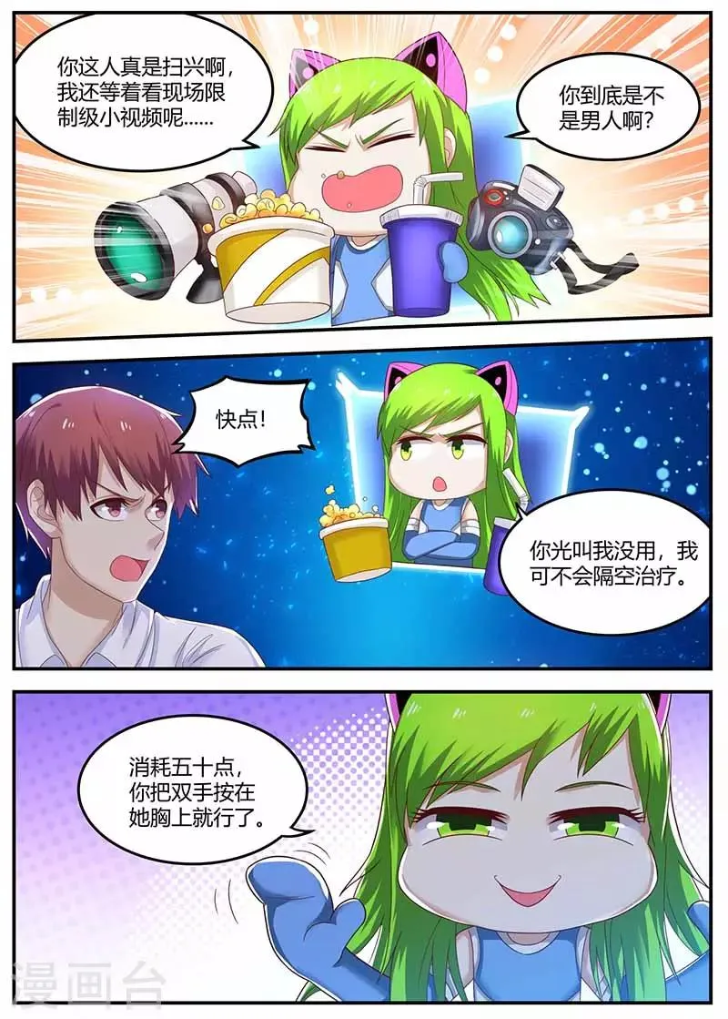 第115话 被下药 第11页