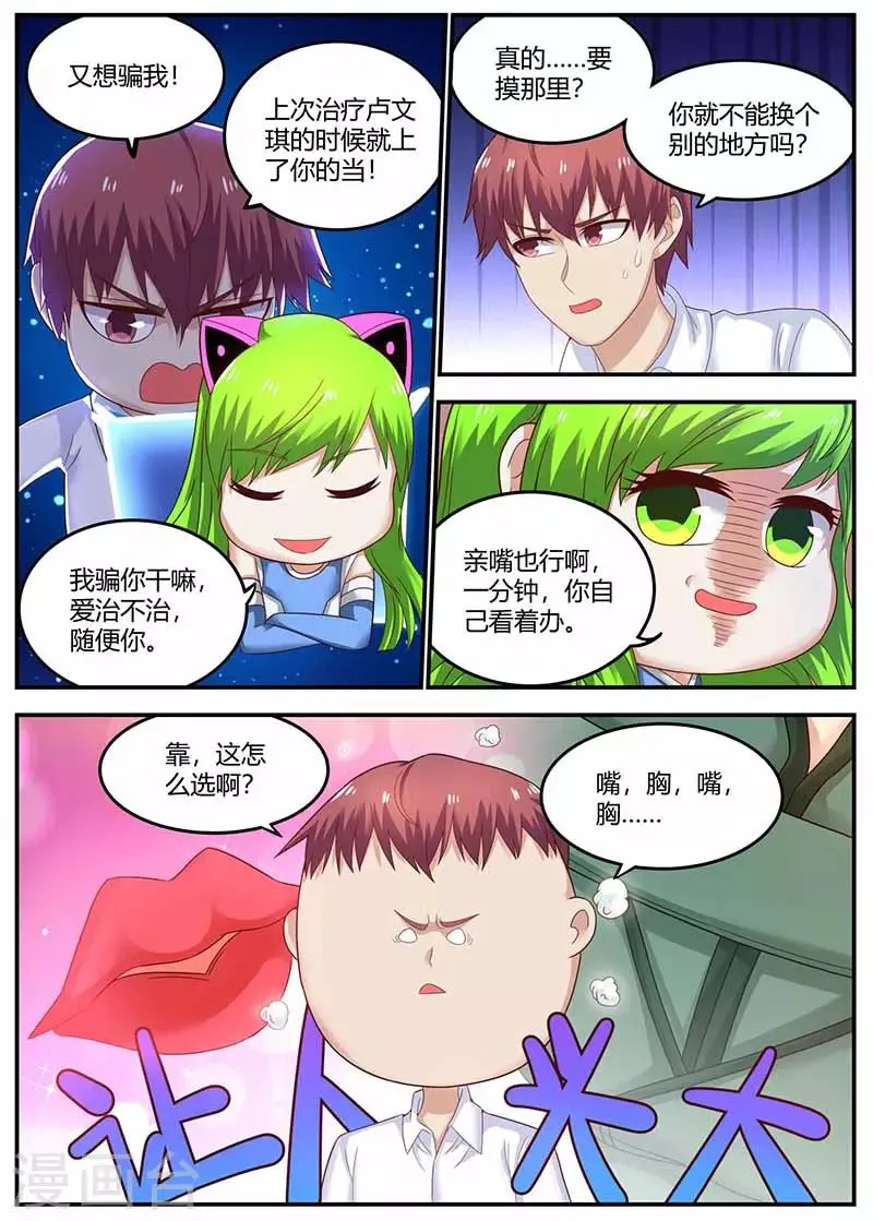 第115话 被下药 第12页