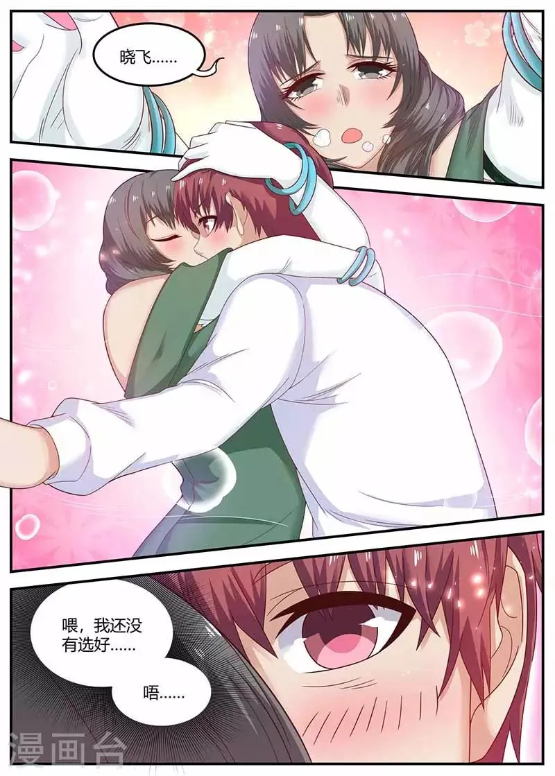 第115话 被下药 第13页