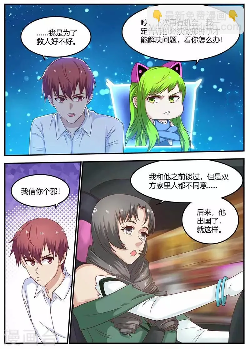 第116话 创造者 第4页