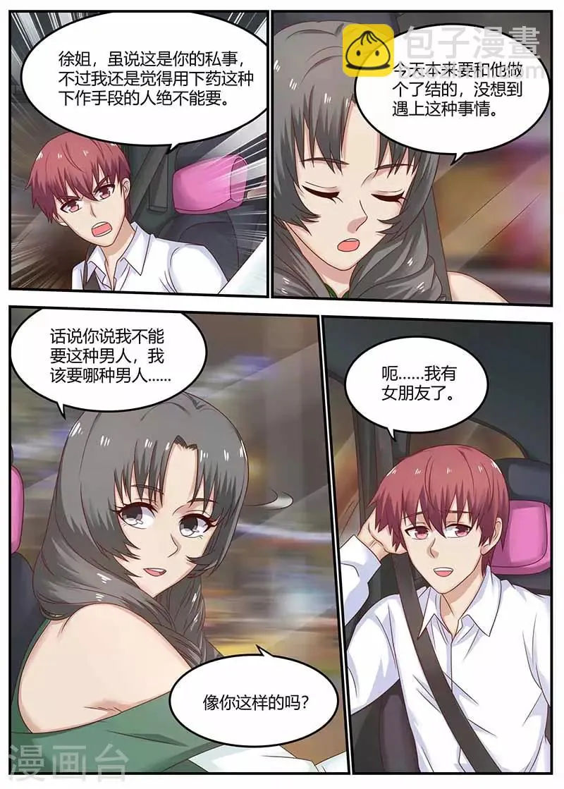 第116话 创造者 第5页