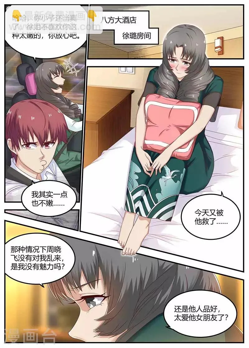 第116话 创造者 第6页
