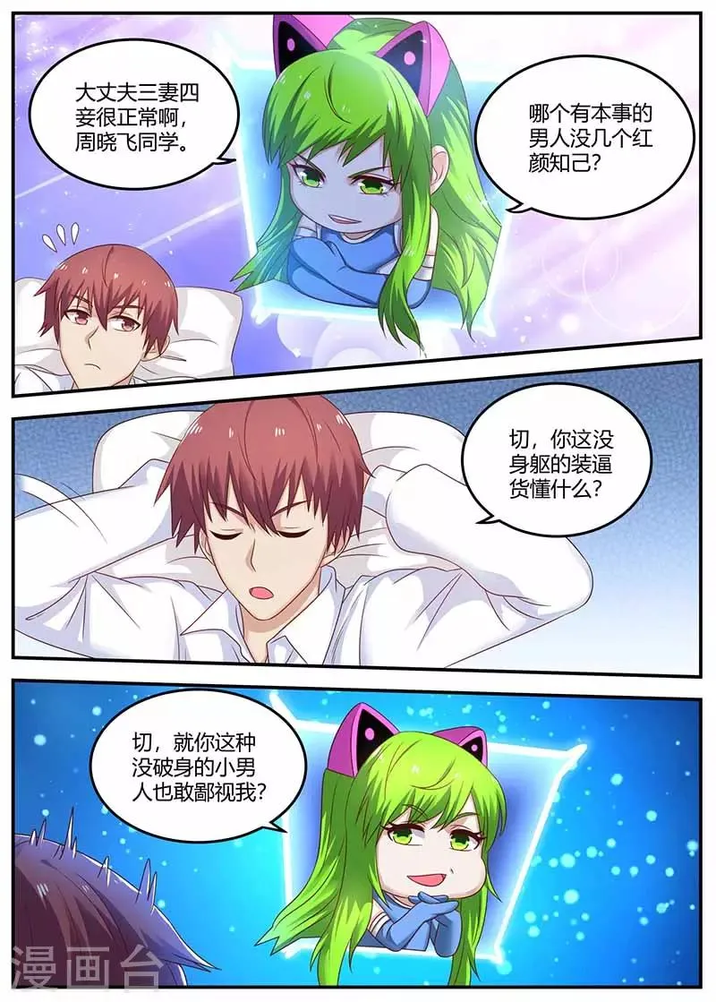 第116话 创造者 第8页