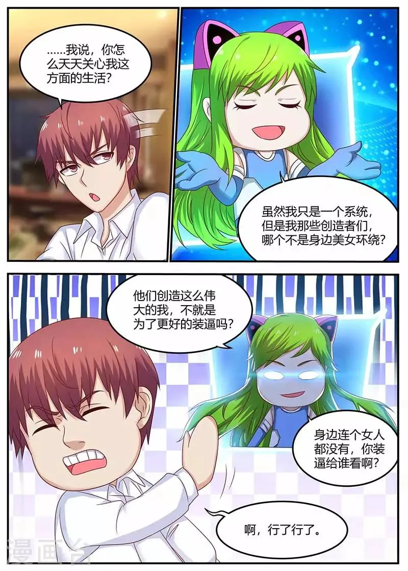 第116话 创造者 第9页