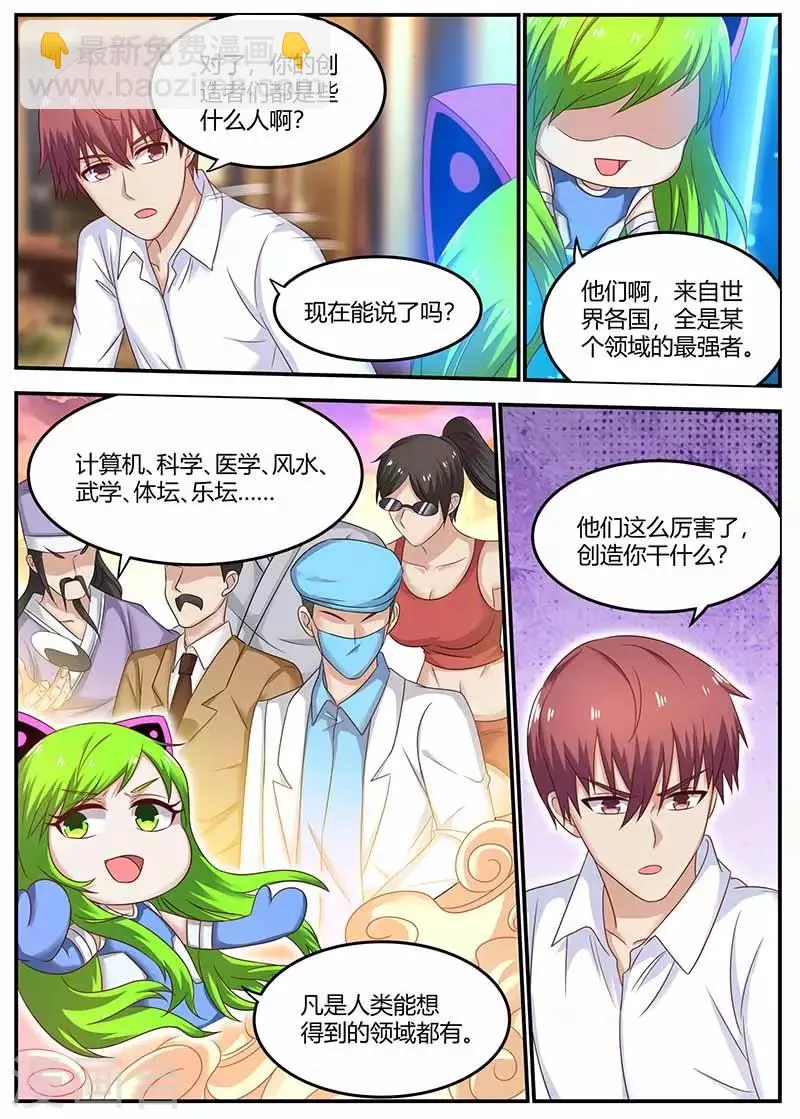 第116话 创造者 第10页