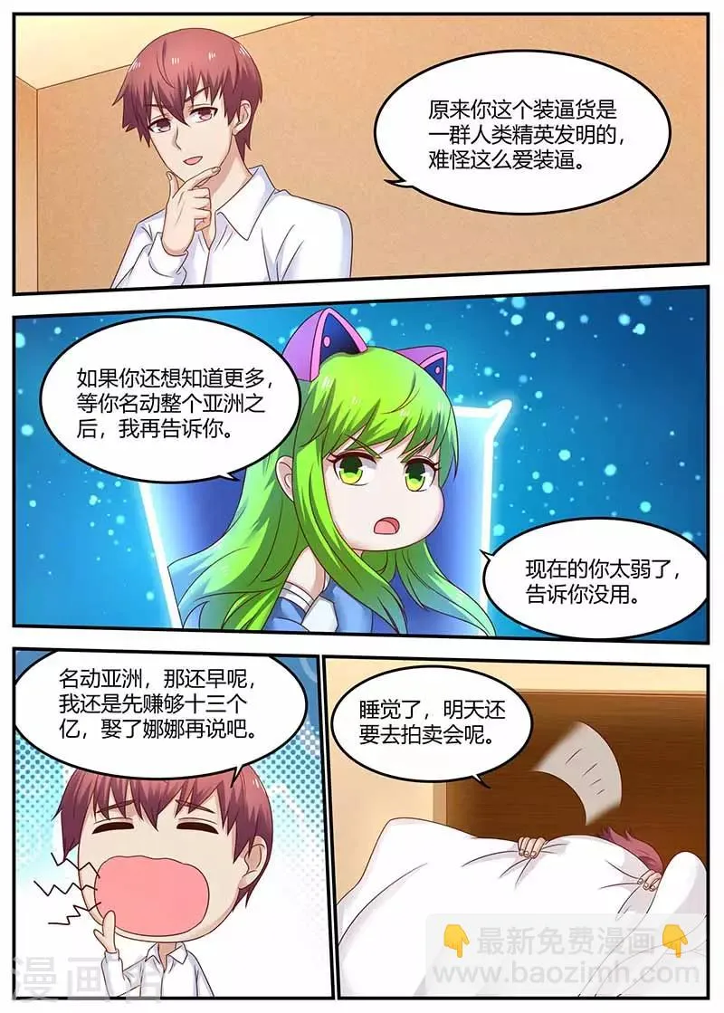 第116话 创造者 第12页