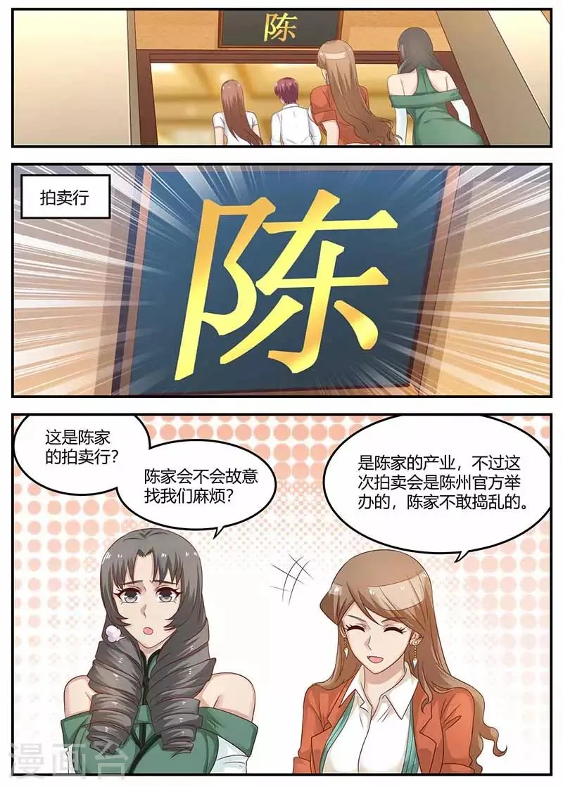 第117话 又见面了 第1页