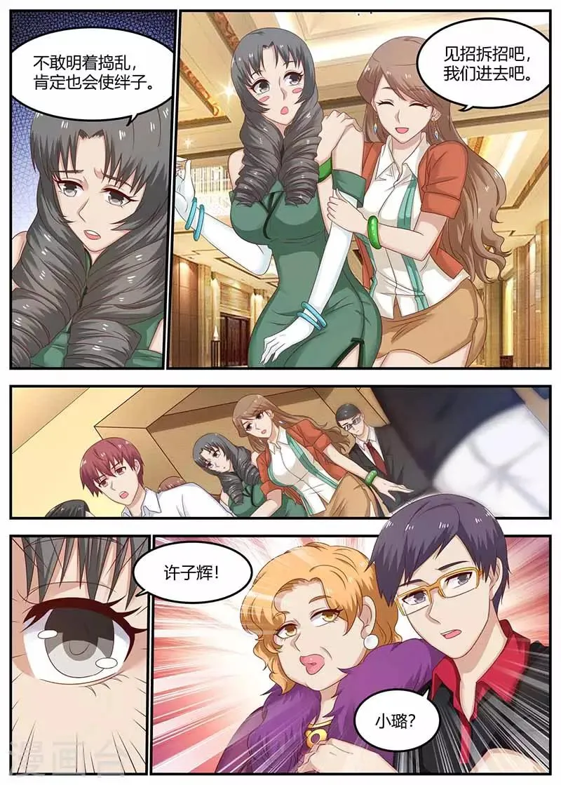 第117话 又见面了 第3页