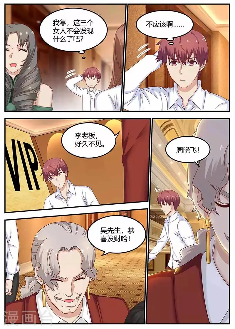 第118话 斗气 第3页