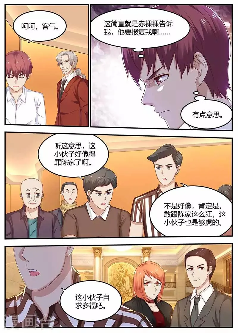 第118话 斗气 第5页