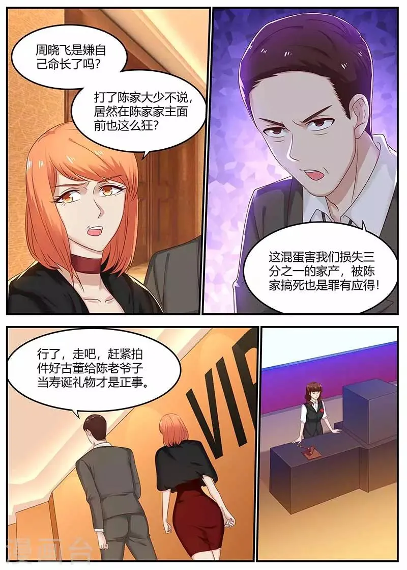 第118话 斗气 第6页