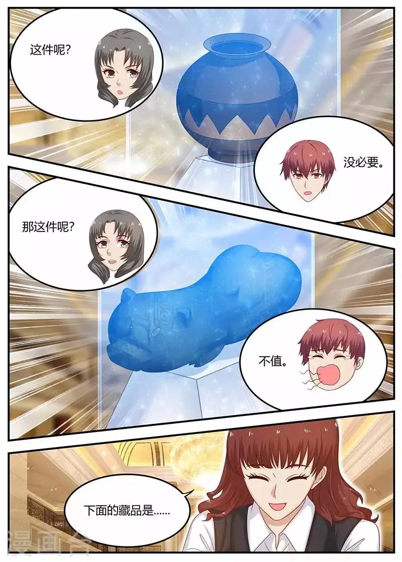 第118话 斗气 第8页