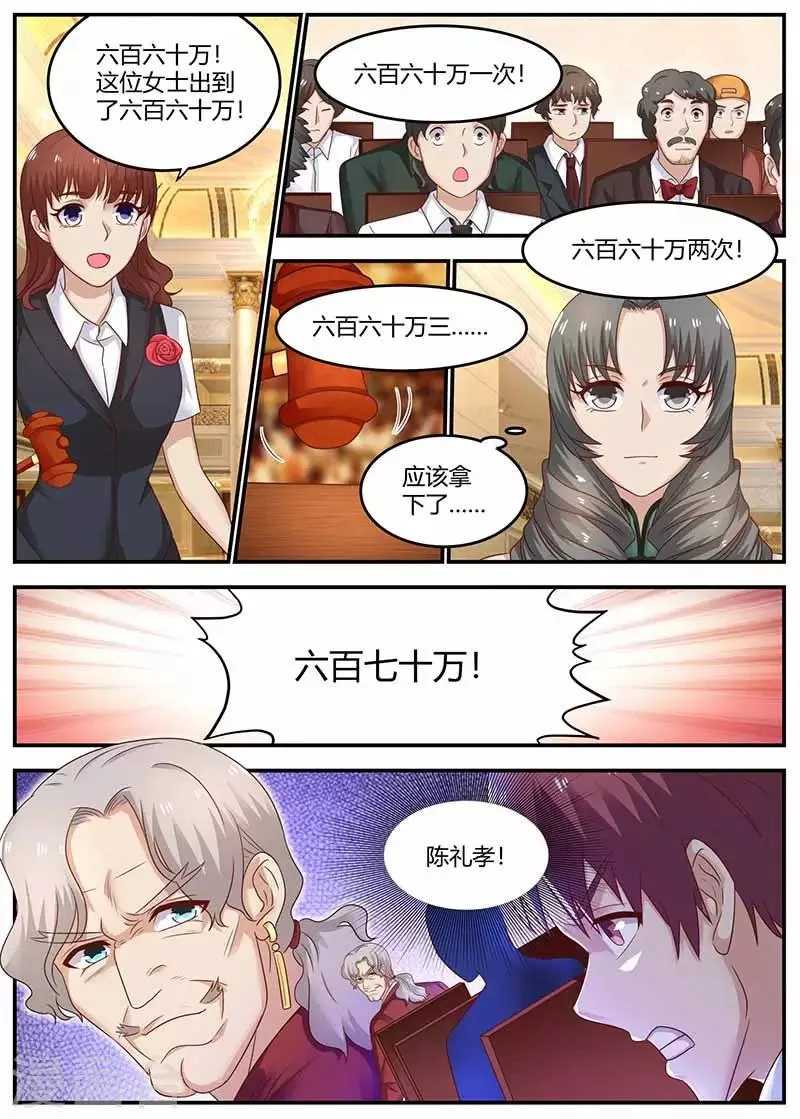第118话 斗气 第11页