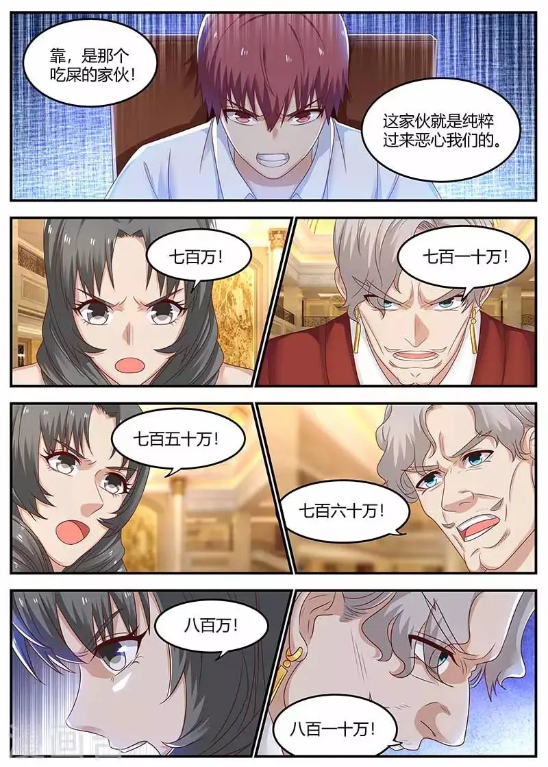 第118话 斗气 第12页