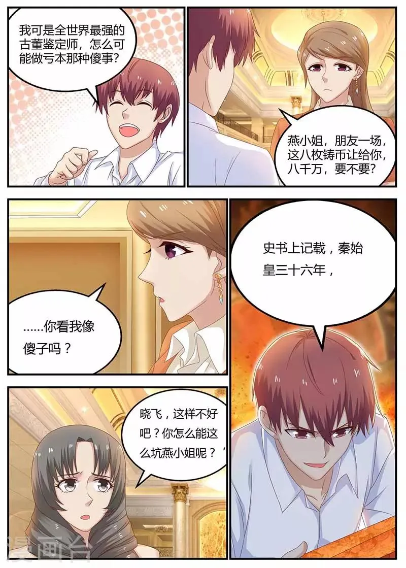 第119话 信任 第3页