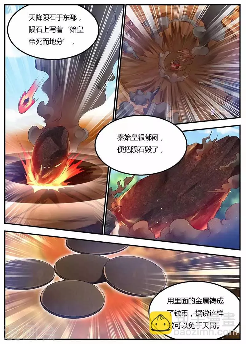 第119话 信任 第4页