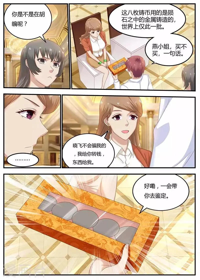 第119话 信任 第5页