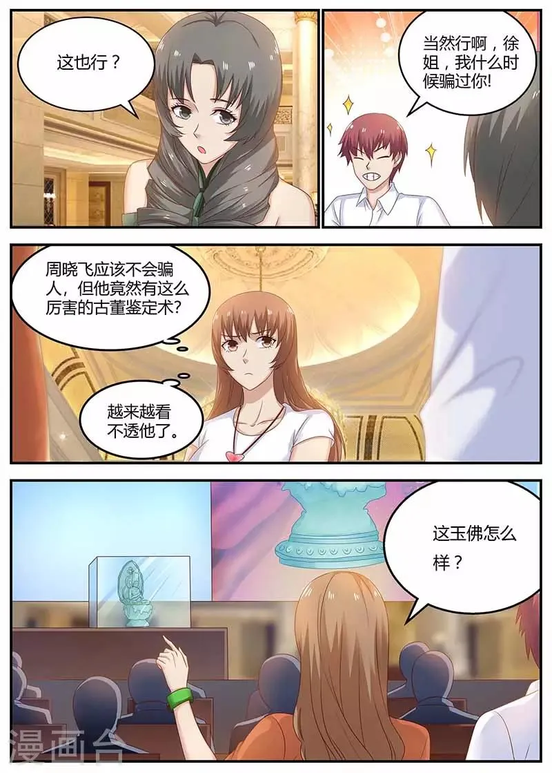 第119话 信任 第6页