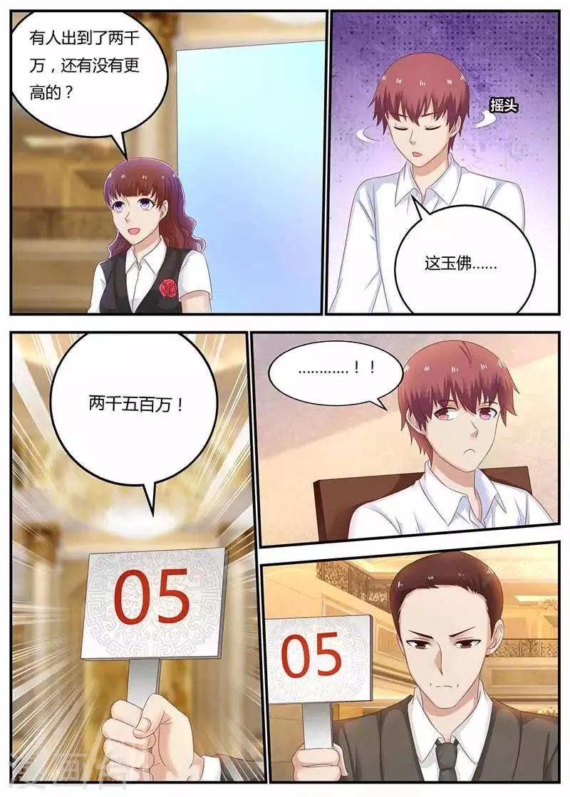 第119话 信任 第7页