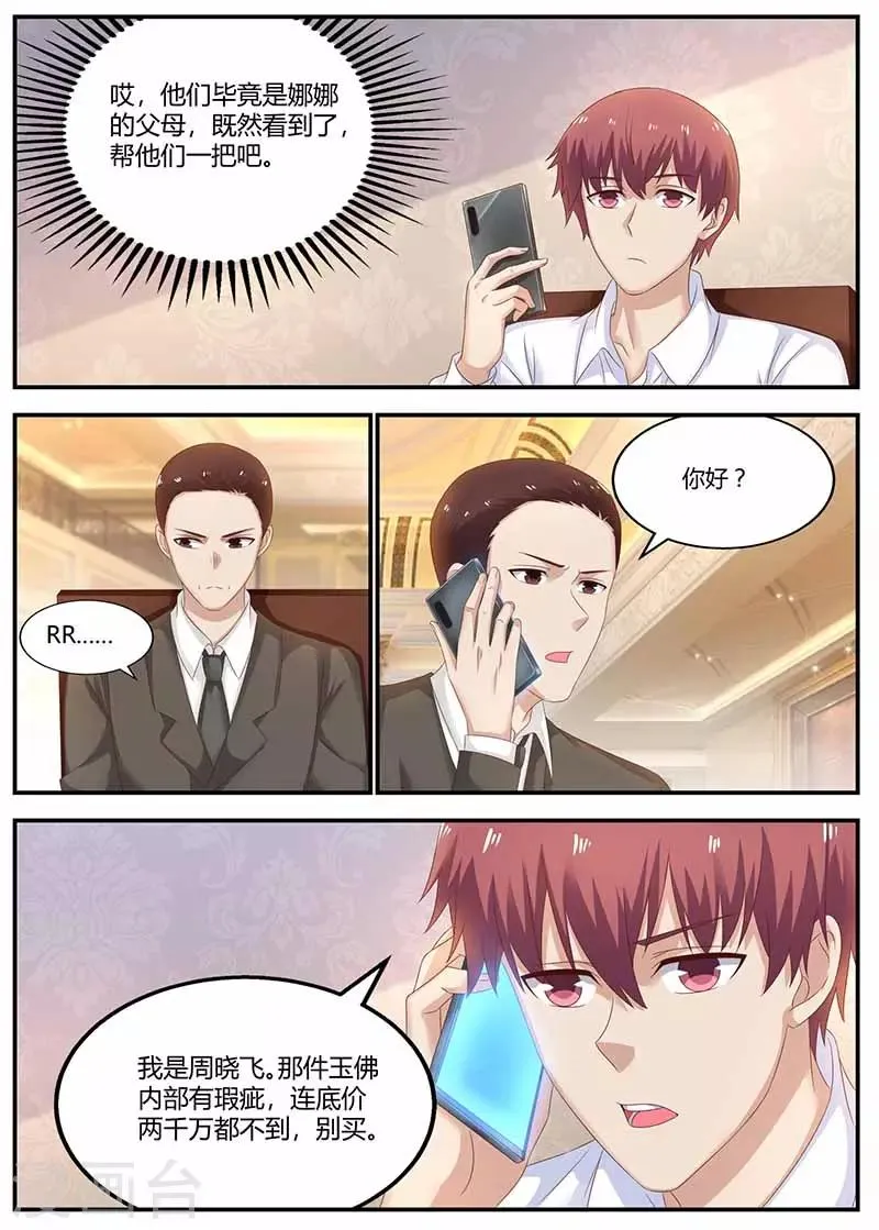 第119话 信任 第8页