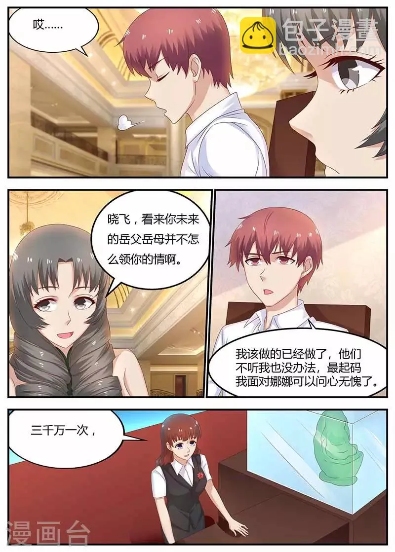 第119话 信任 第11页