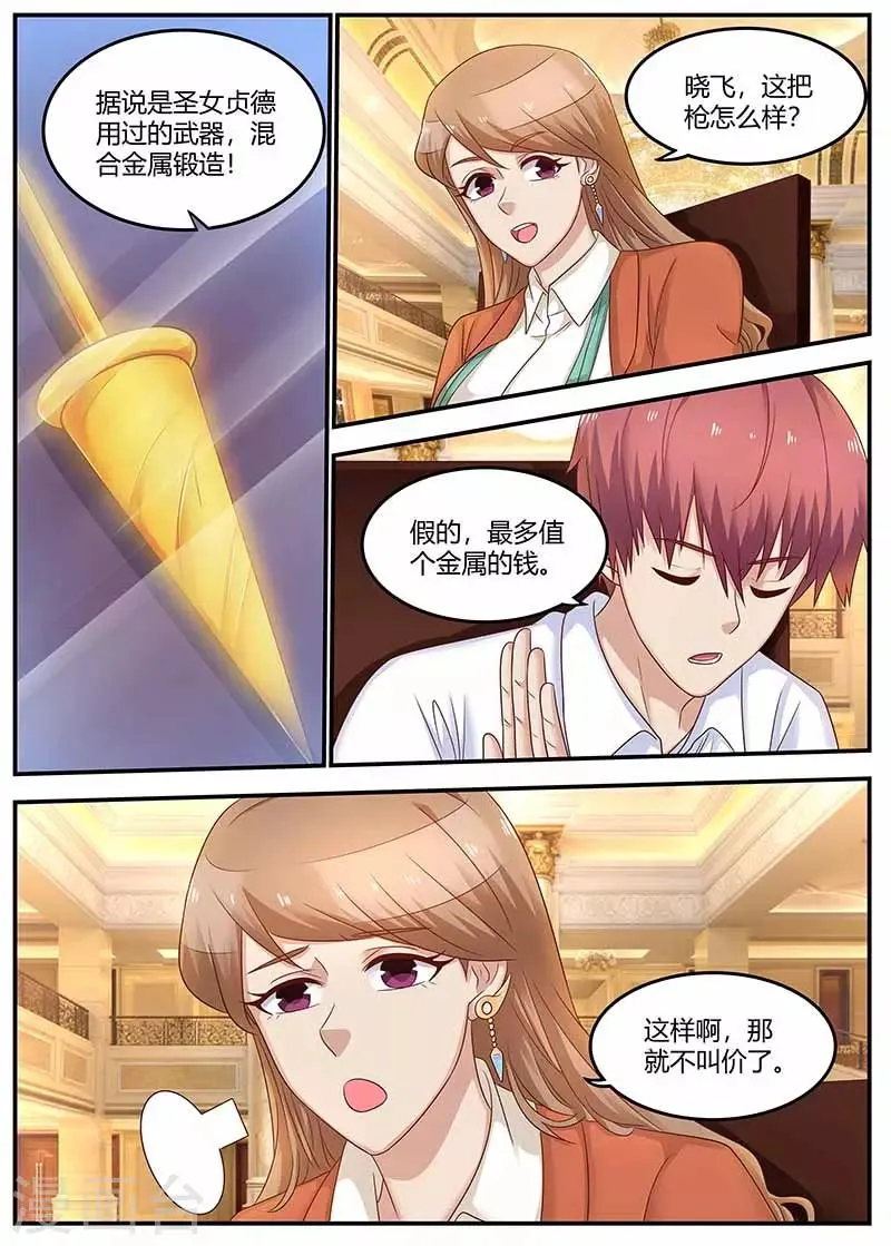 第120话 套路 第3页