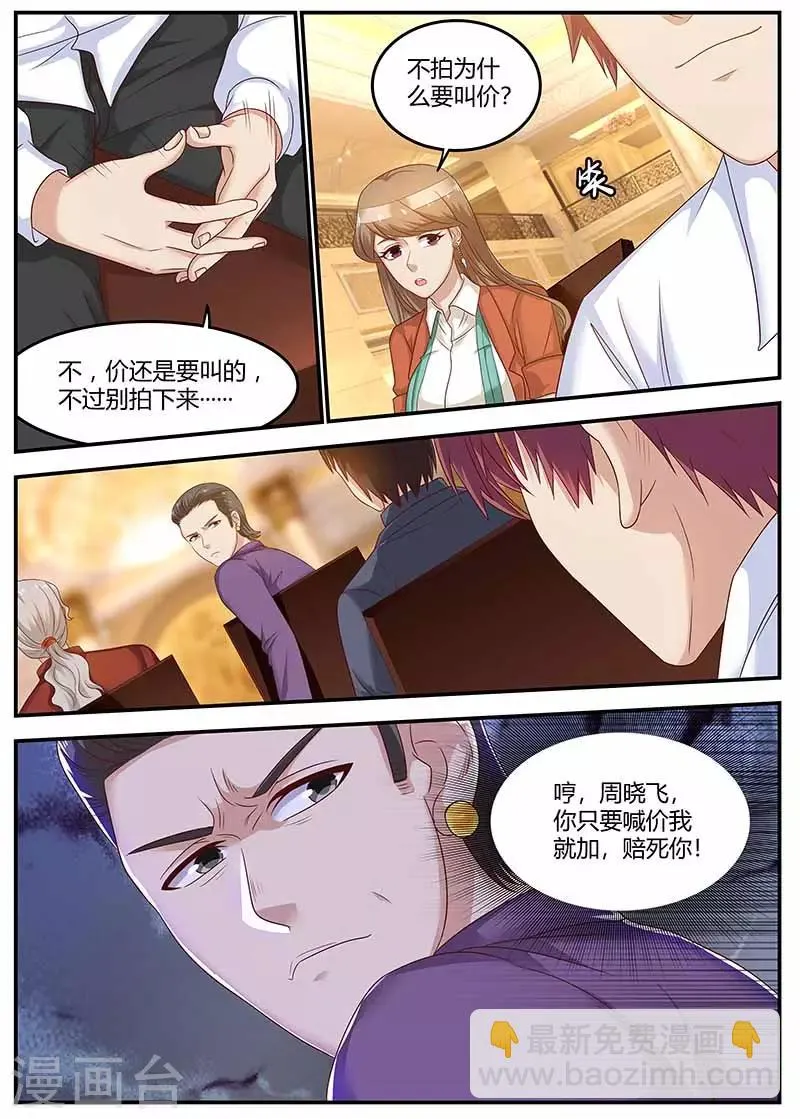 第120话 套路 第4页