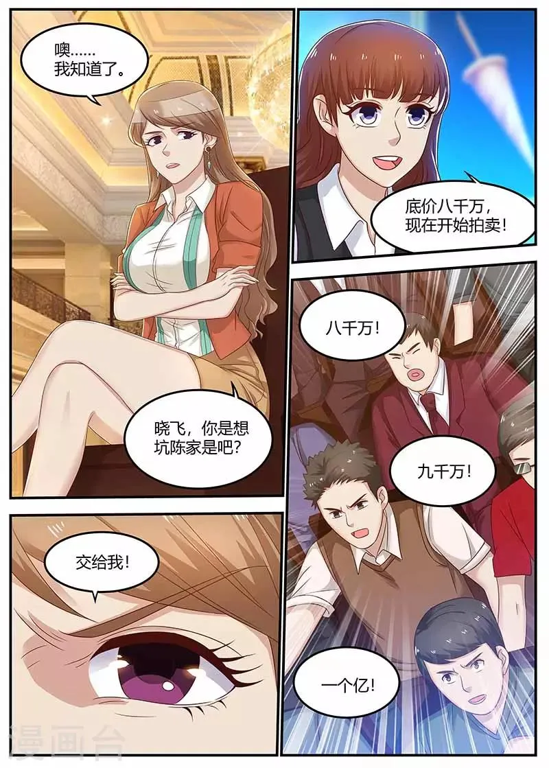 第120话 套路 第5页