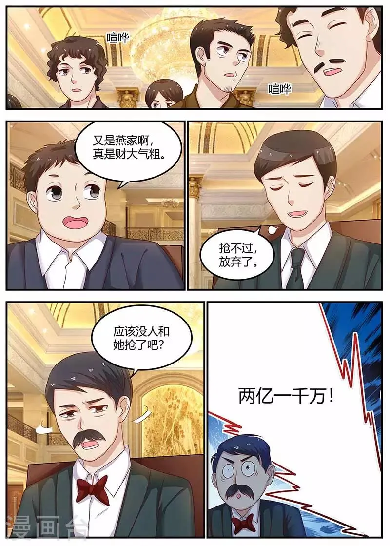 第120话 套路 第7页