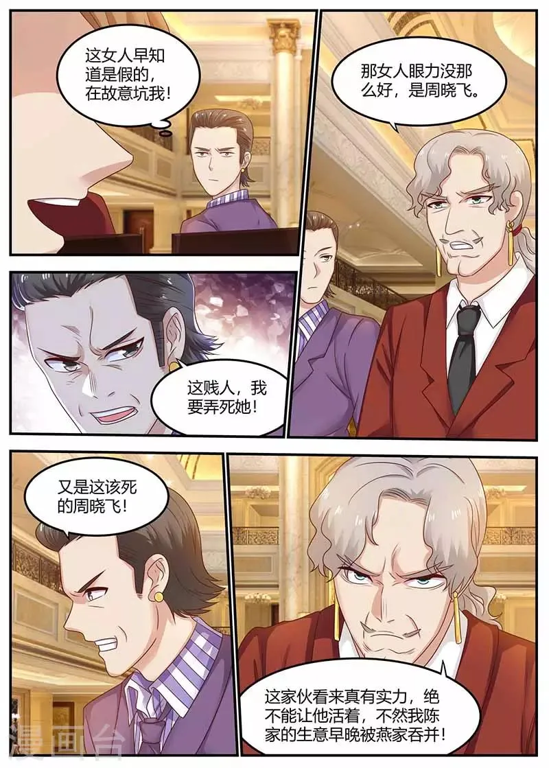 第121话 鉴定 第2页